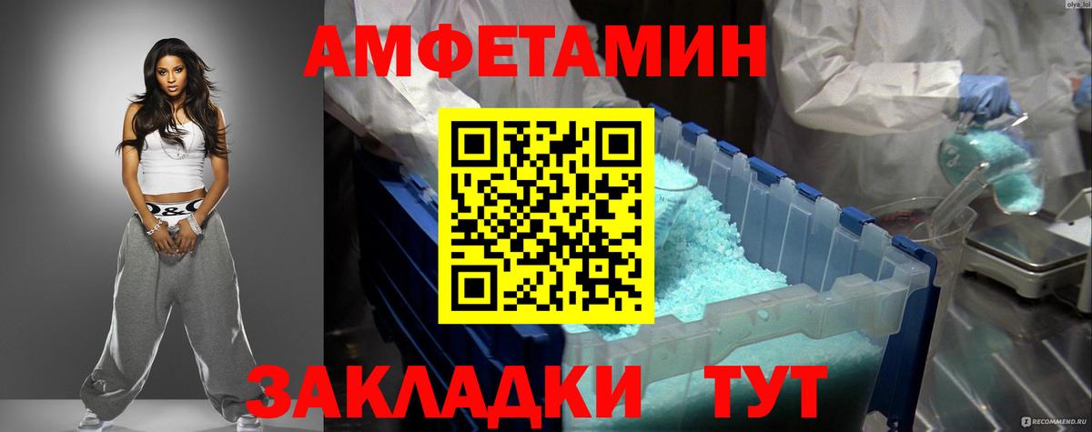 Амфетамин Розовый Новозыбков