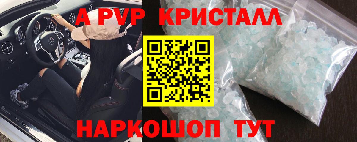 А ПВП крисы CK  А ПВП Соль  Alfa_PVP  Новозыбков  A PVP VHQ  Вход с VPN 