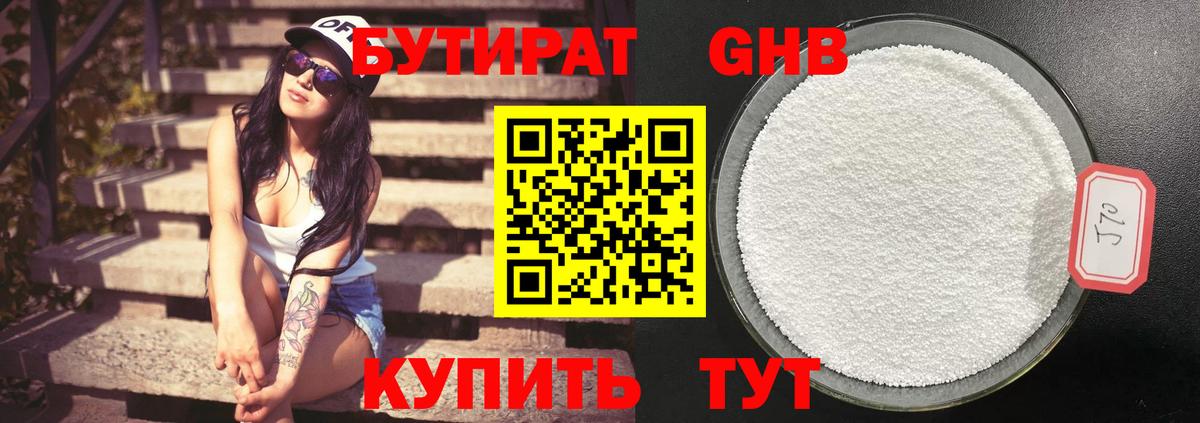 БУТИРАТ GHB  Вход с VPN  Новозыбков 