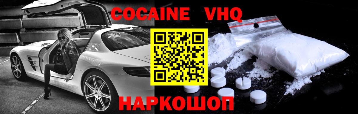 Cocaine 99%  Вход с VPN  Новозыбков  КОКАИН  Cocaine VHQ 