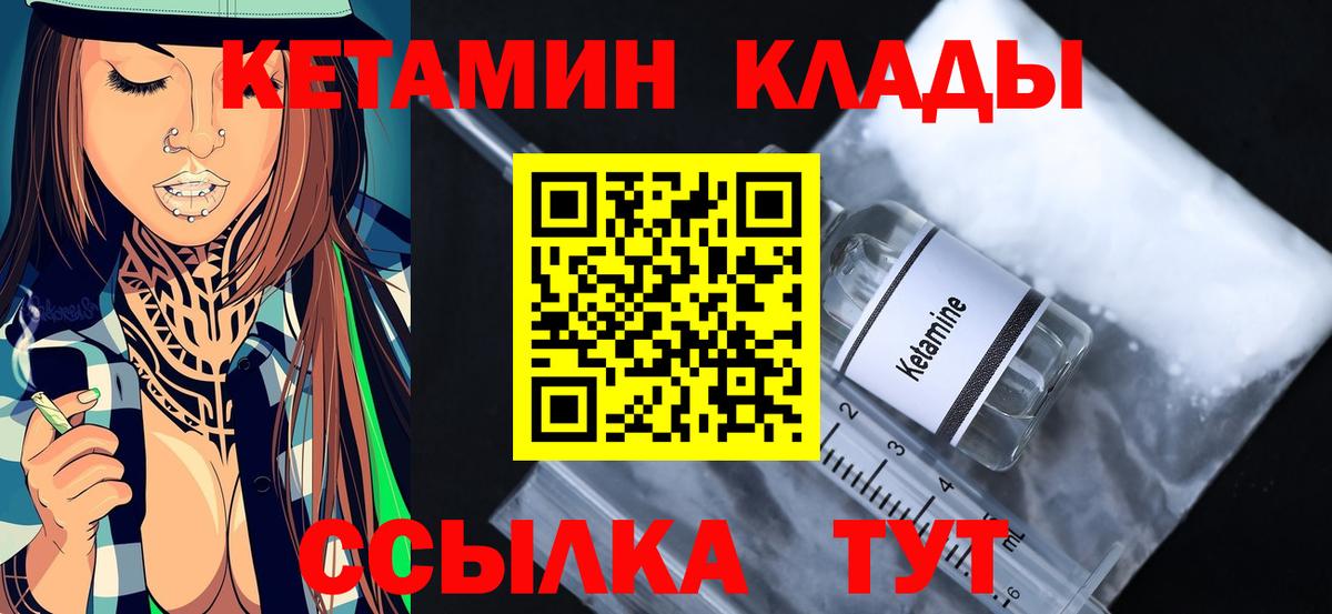Новозыбков  Кетамин VHQ  Вход с VPN 