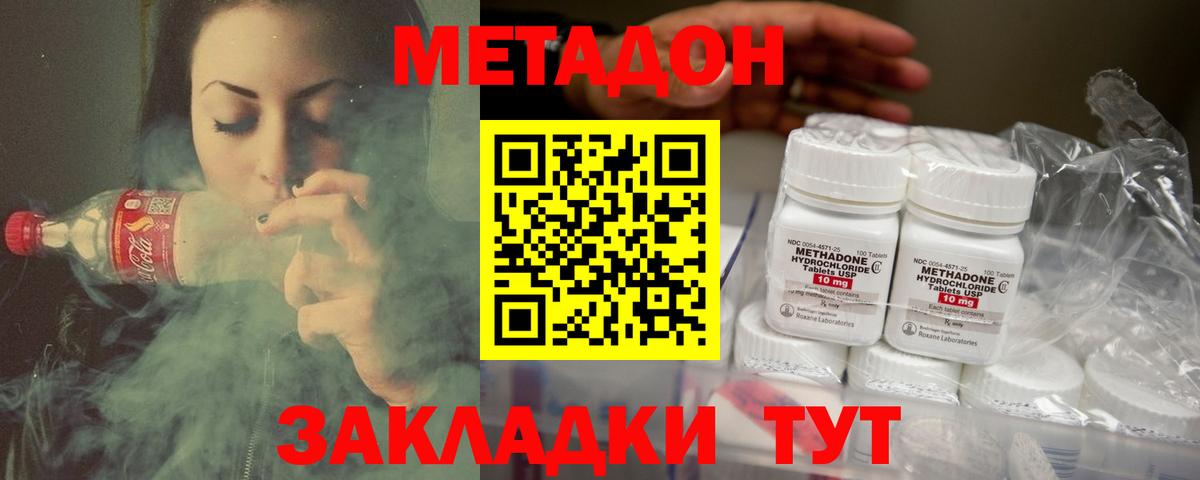 МЕТАДОН methadone Новозыбков