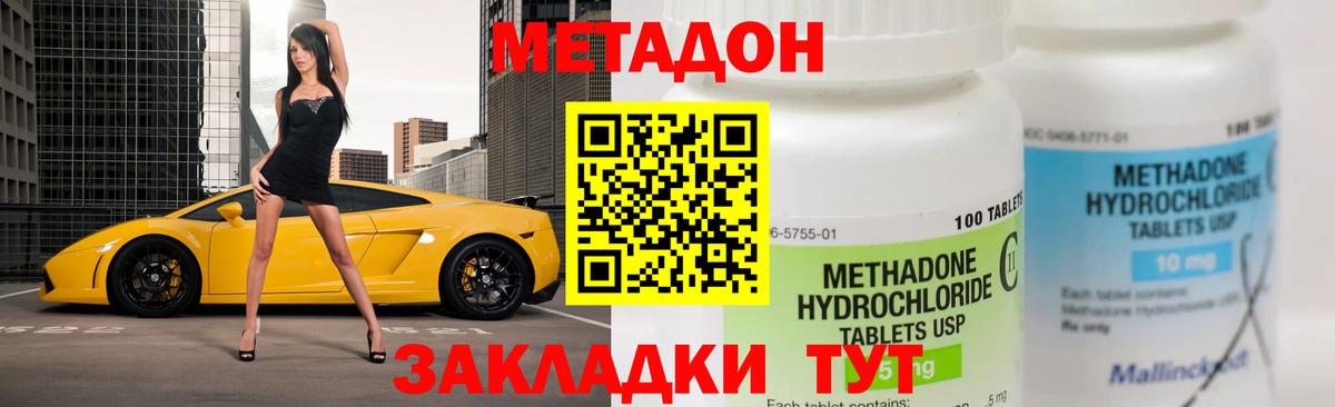 МЕТАДОН methadone  Вход с VPN  МЕТАДОН methadone  Новозыбков 