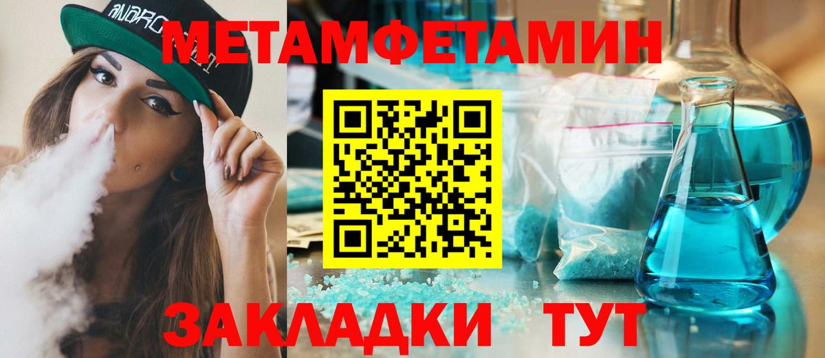 Первитин пудра  Первитин пудра  Новозыбков  Метамфетамин  Вход с VPN 